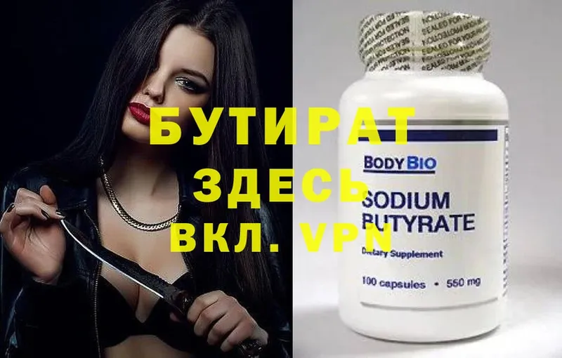 БУТИРАТ Butirat  Уяр 